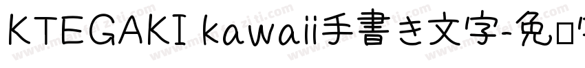 KTEGAKI kawaii手書き文字字体转换